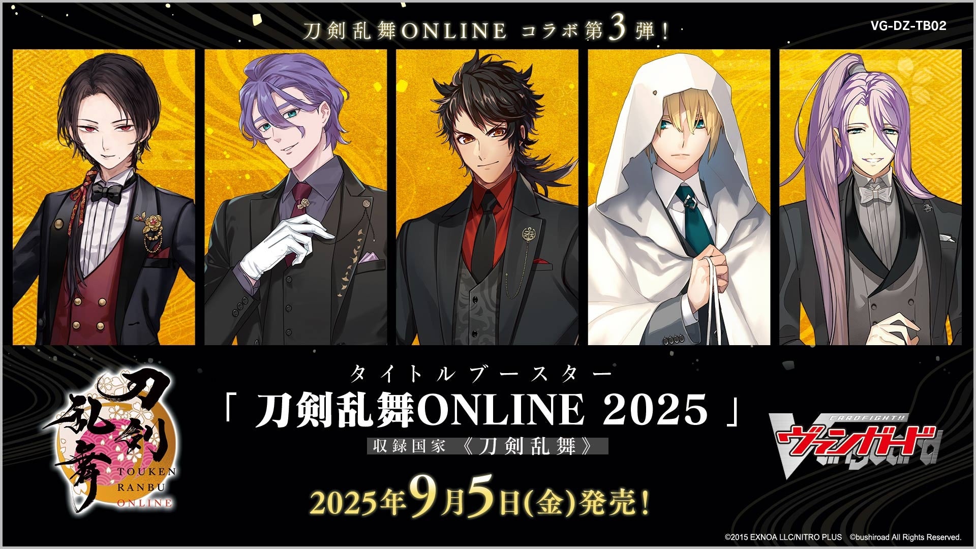 カードファイト!! ヴァンガードよりタイトルブースター「刀剣乱舞