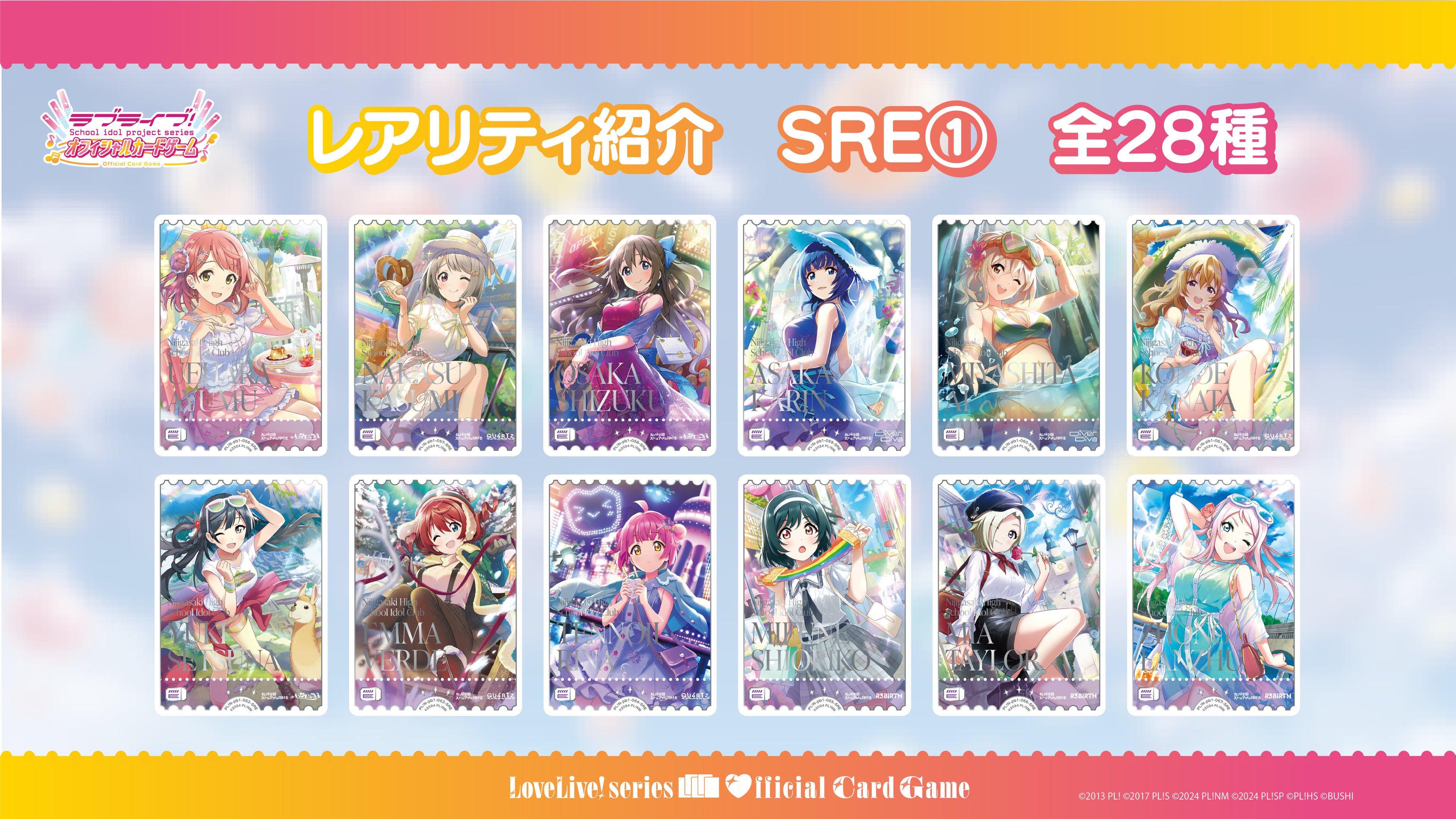 ラブライブ！シリーズ オフィシャルカードゲーム」より 「プレミアム