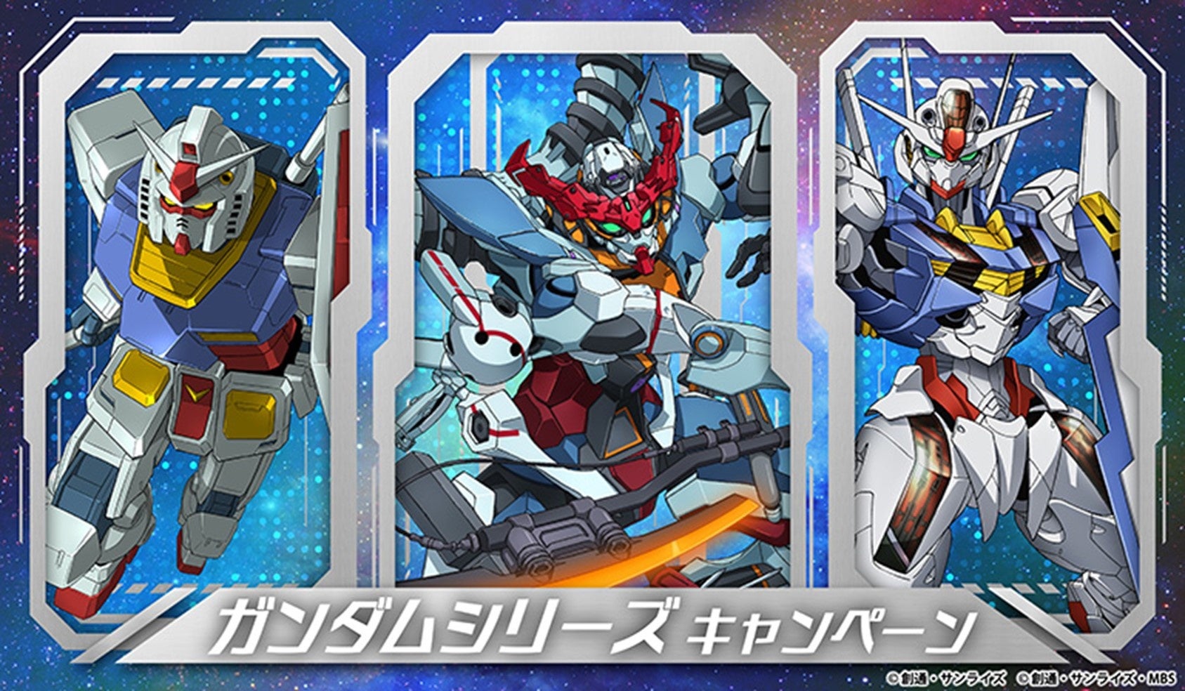 長年にわたり多くのファンを魅了する「ガンダムシリーズ」とのコラボ
