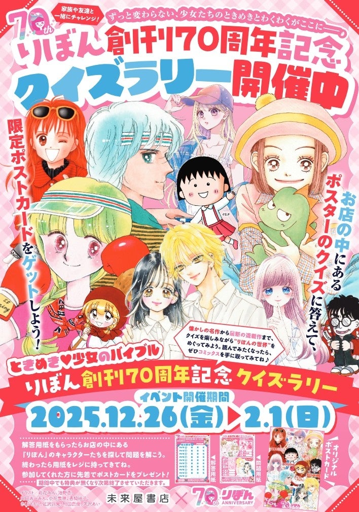原神」LunaⅠ記念フェア 未来屋書店にて 9 月 13 日より開催！ナド