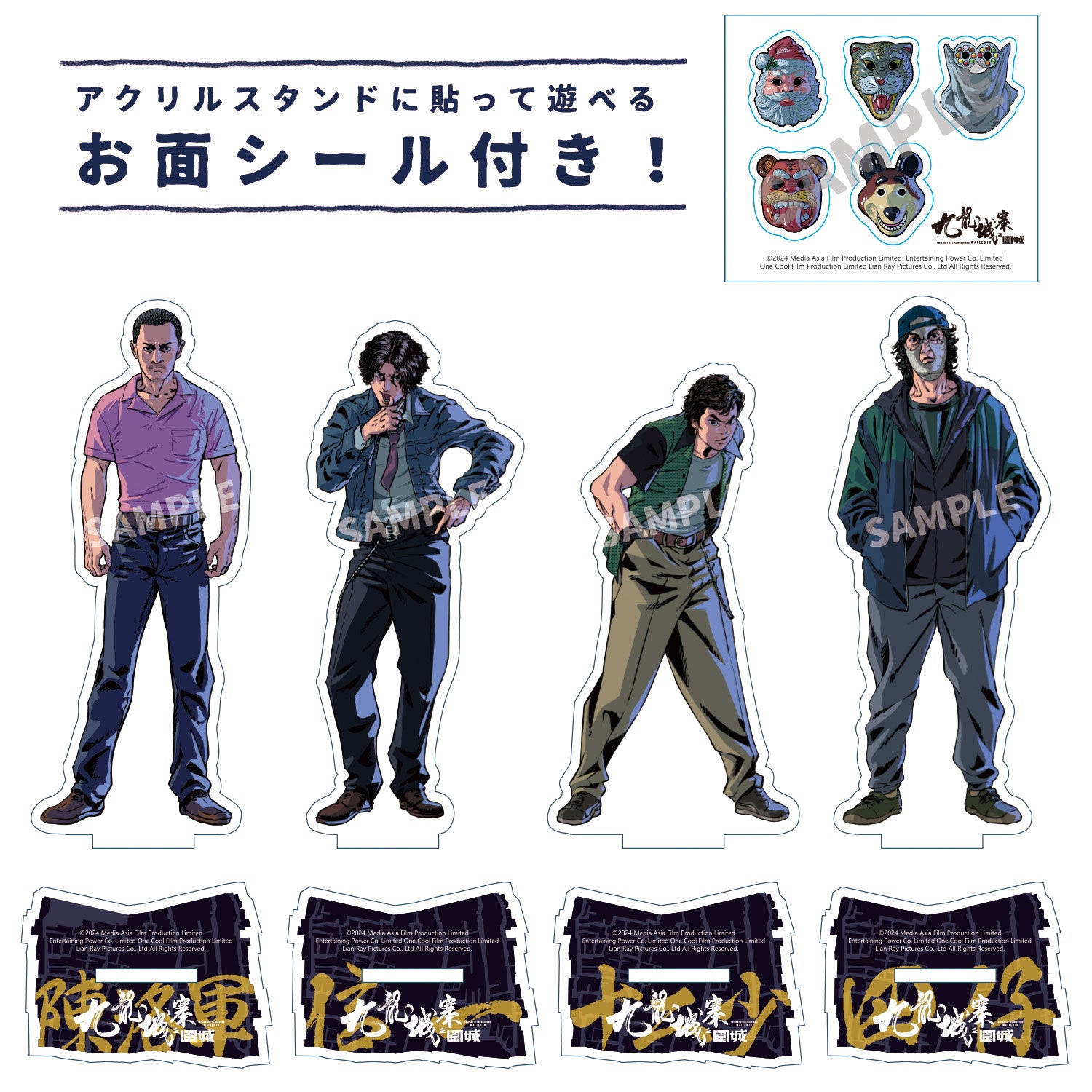 トワイライト・ウォリアーズ 決戦！九龍城砦』のPOP UP STOREが2025年7