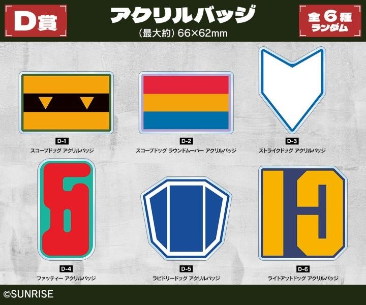 装甲騎兵ボトムズ』オンラインくじが販売開始！ | 株式会社arma bianca