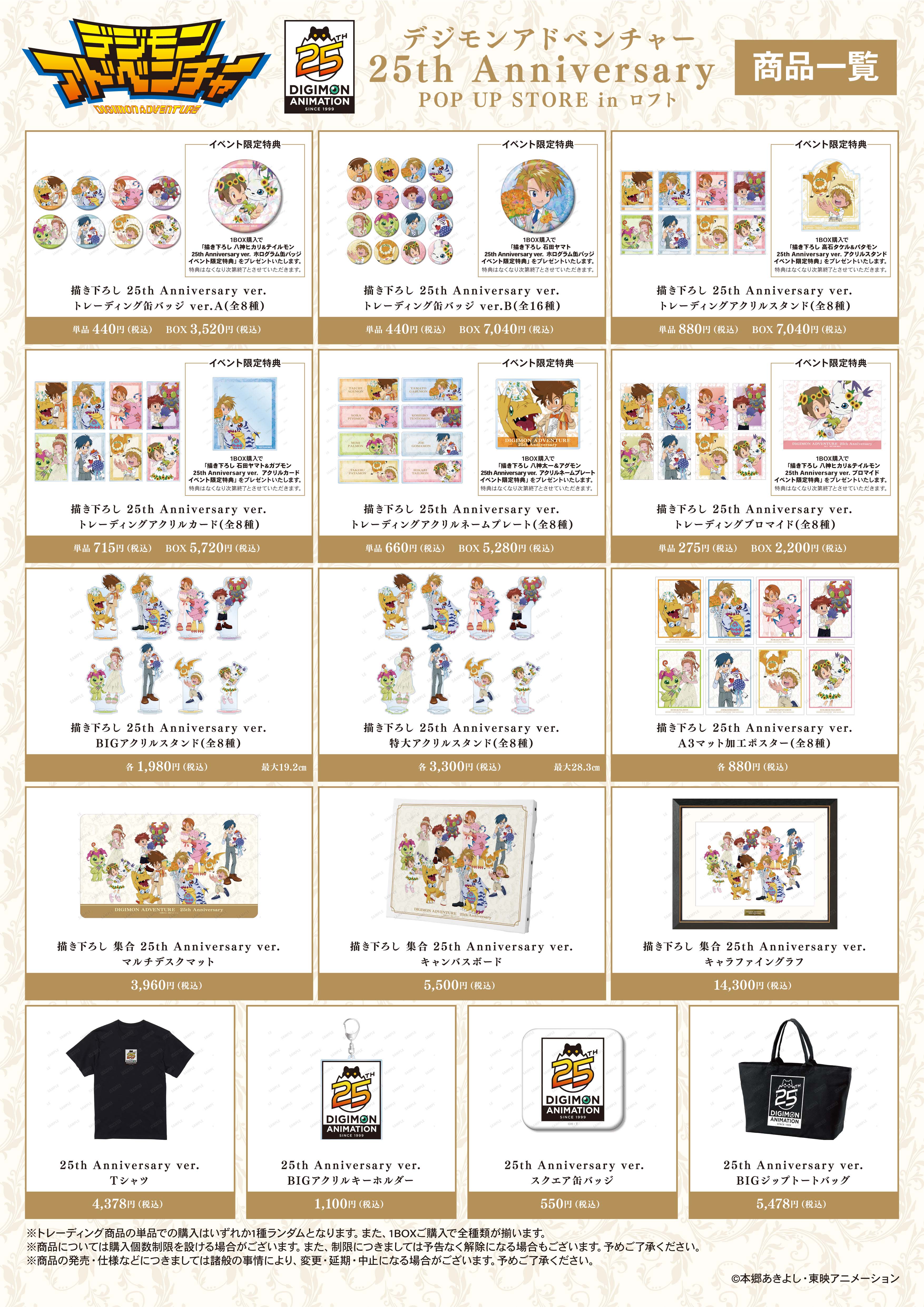 未開封】デジモンアドベンチャー展限定記念メダル風ピンズA Bセット
