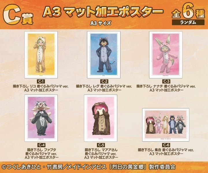 メイドインアビス 烈日の黄金郷』 描き下ろし 着ぐるみパジャマver