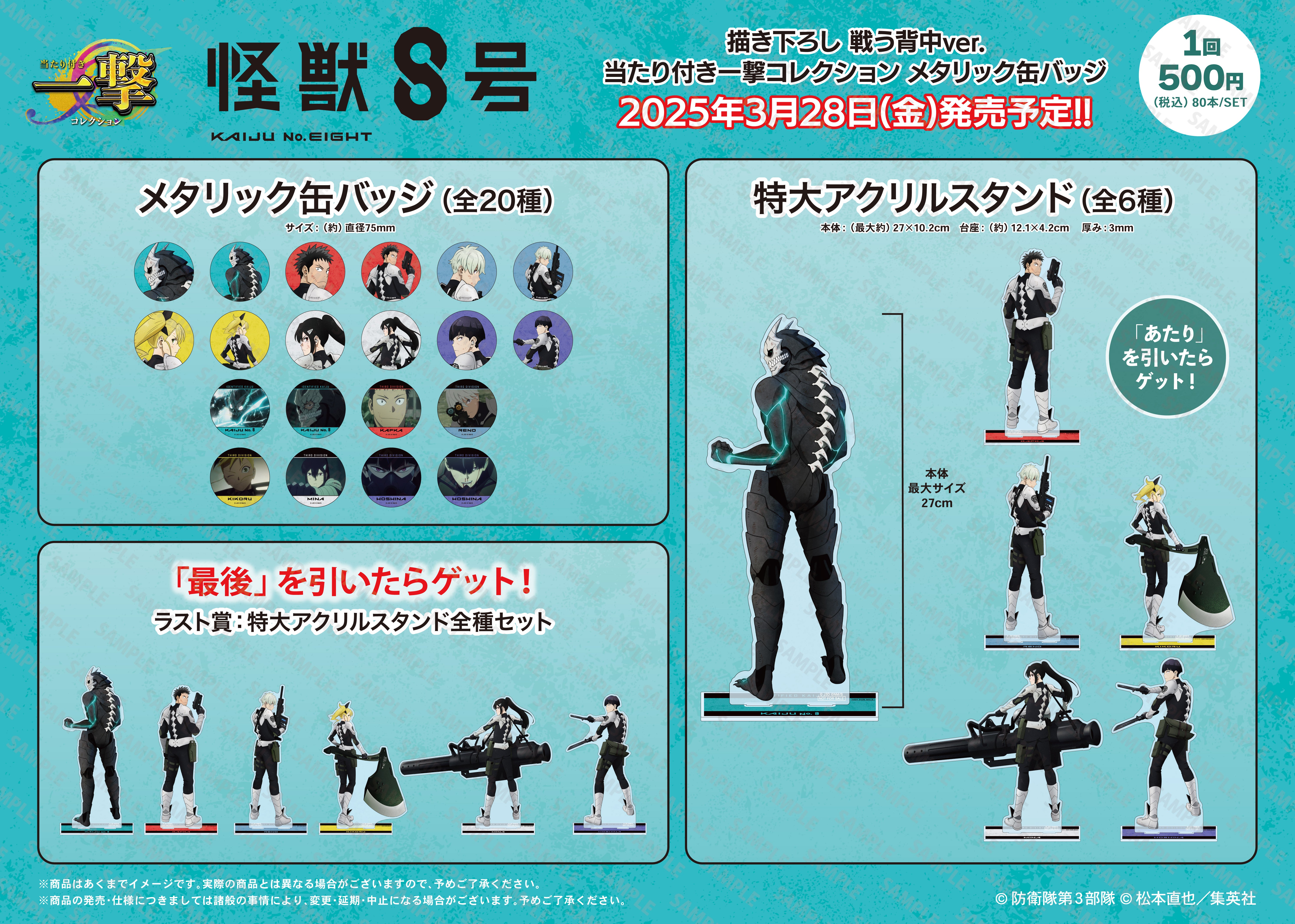 アニメ『怪獣8号』の当たり付き一撃コレクション メタリック缶バッジ