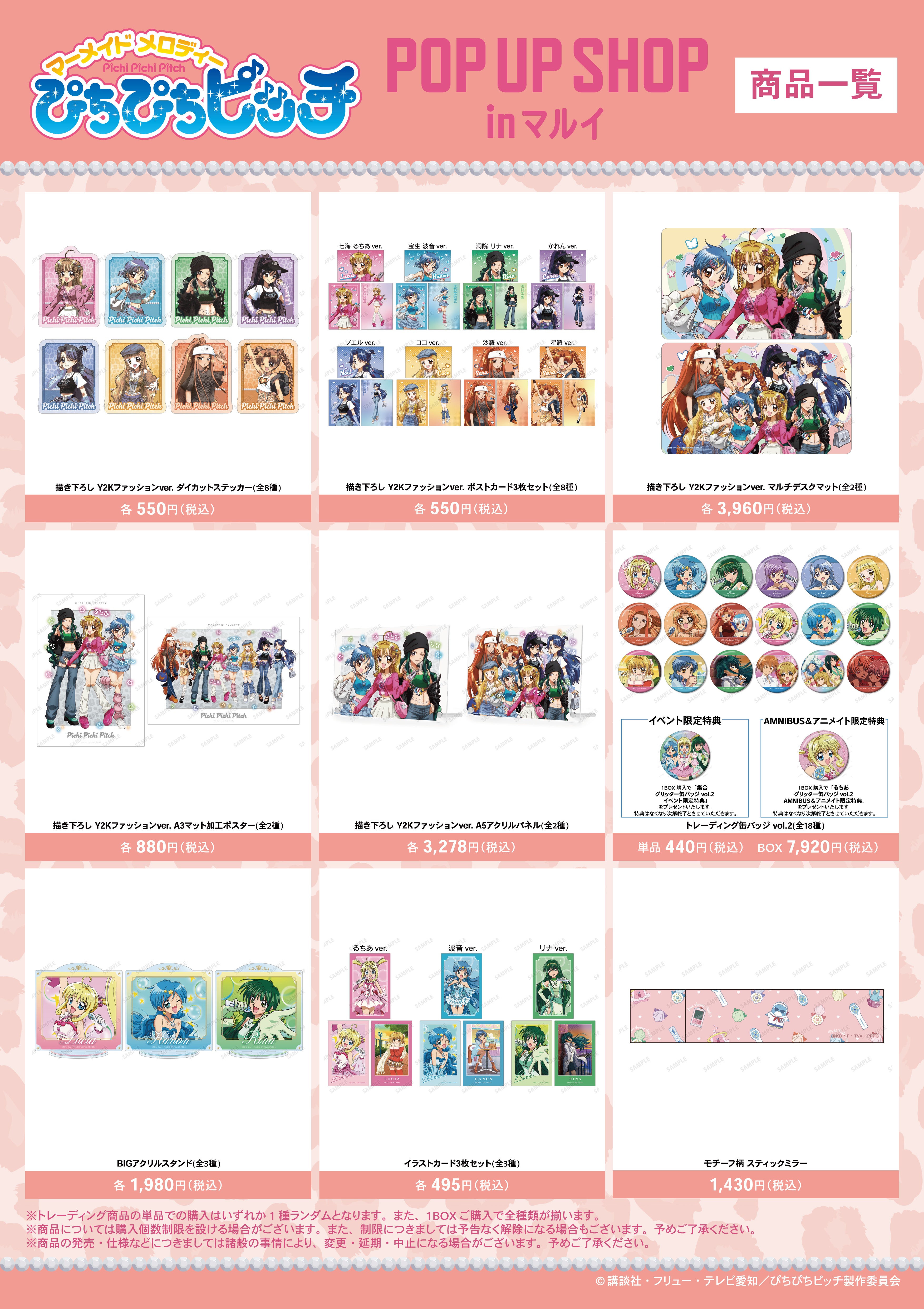 アニメ「ぴちぴちピッチ」のイベント、アニメ「ぴちぴちピッチ」POP UP