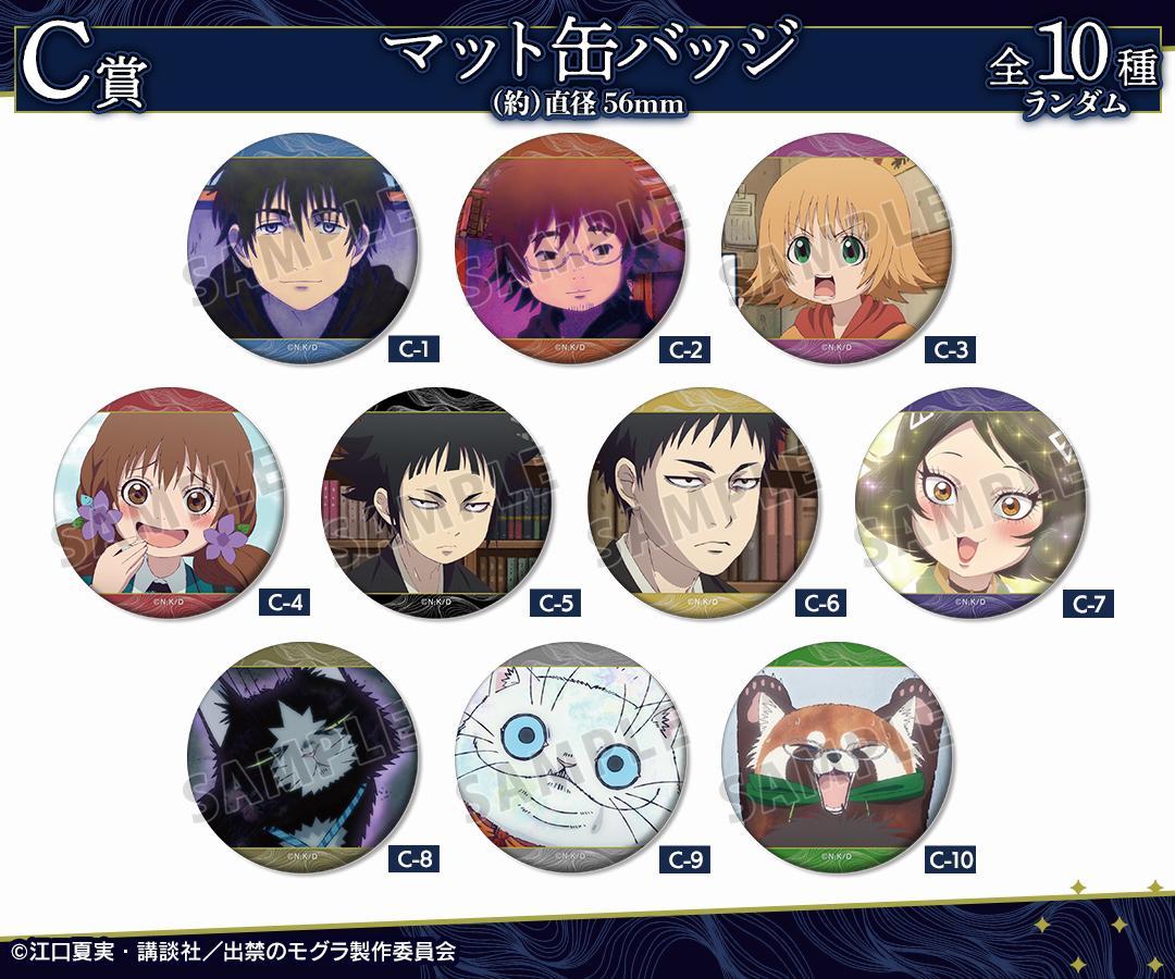 TVアニメ『出禁のモグラ』 オンラインくじが販売開始！ | 株式会社arma