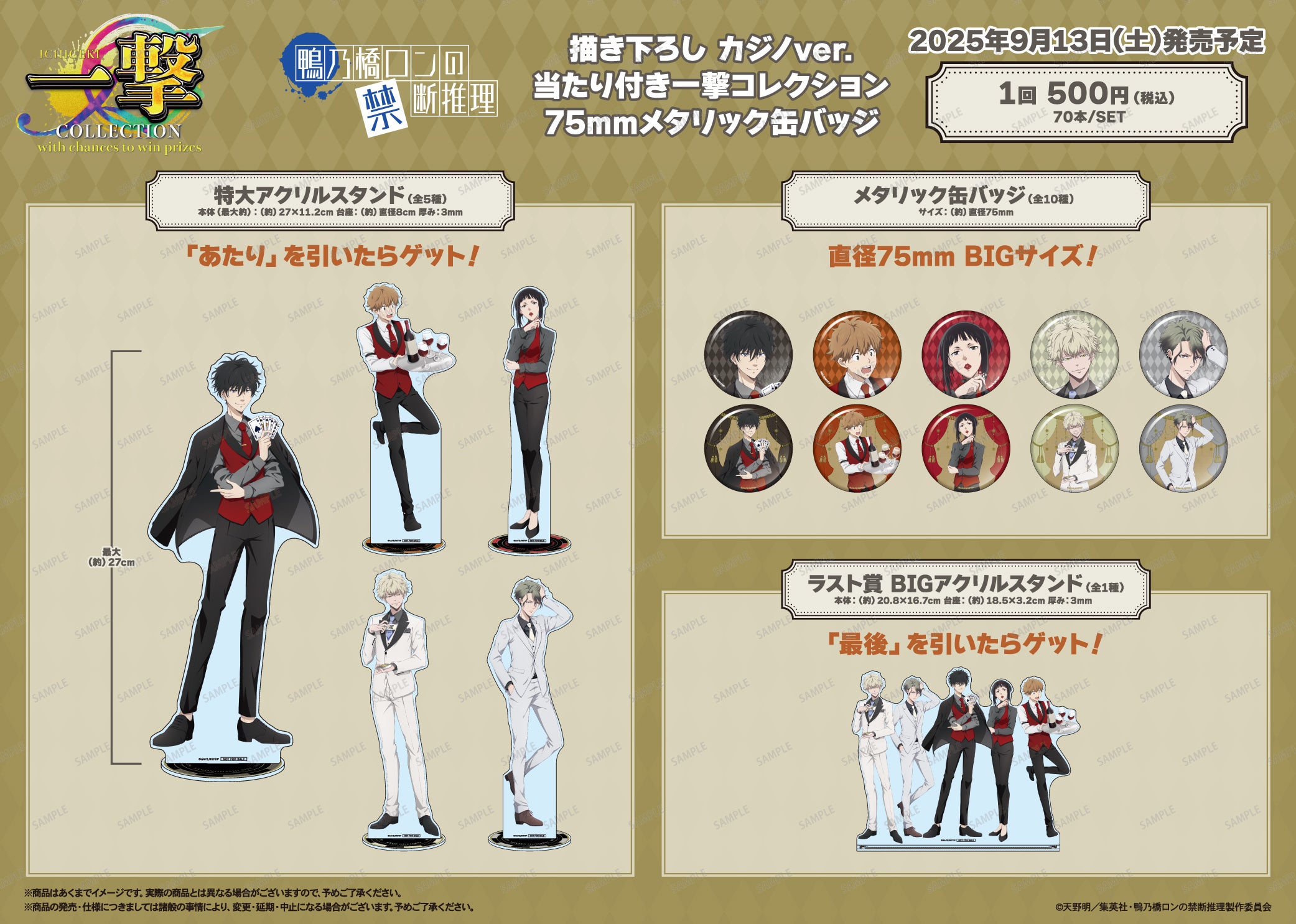 アニメ「鴨乃橋ロンの禁断推理」』の当たり付き一撃コレクション 75mm