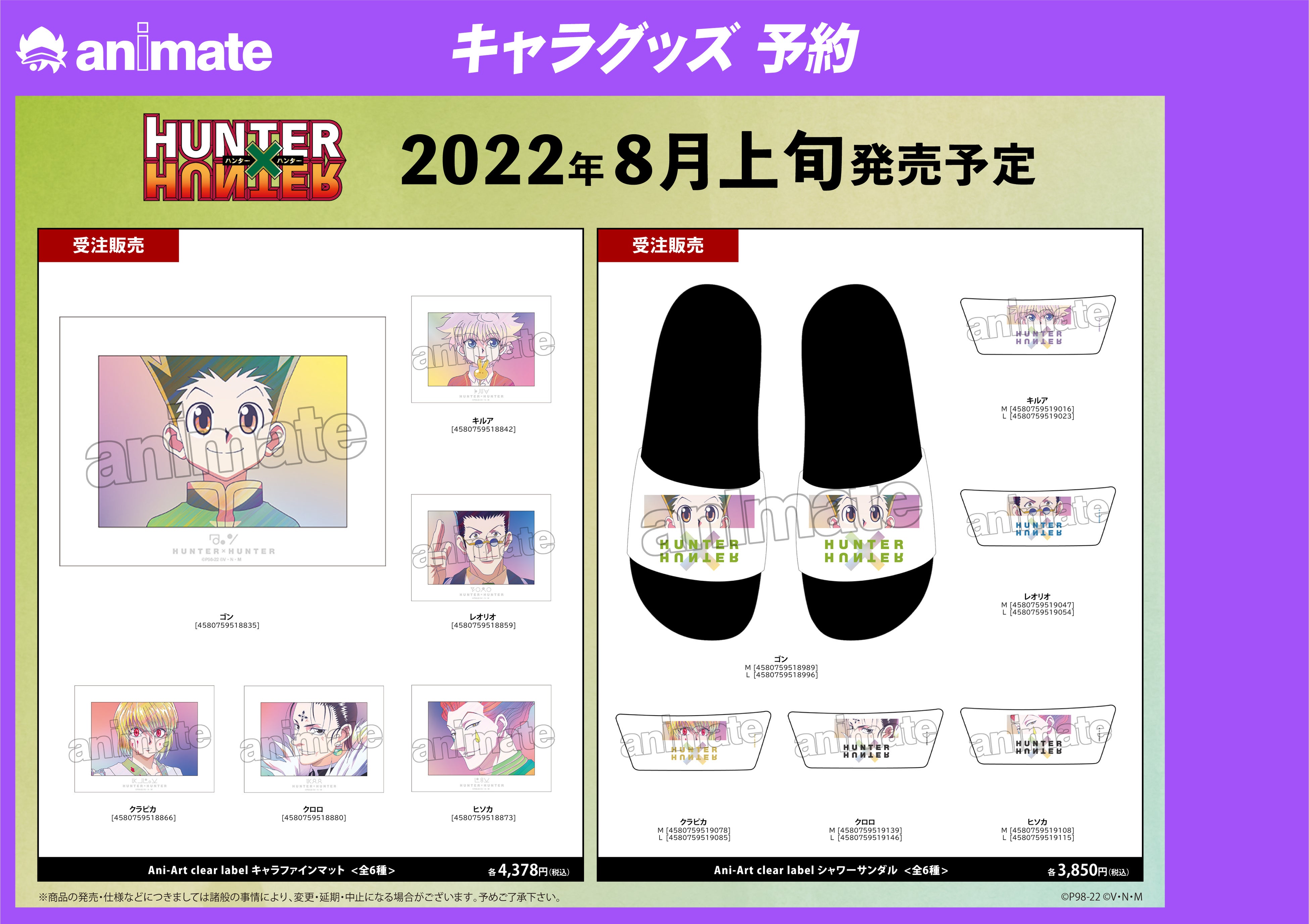 HUNTER×HUNTER』のイベント「『HUNTER×HUNTER』Ani-Art アニメイト