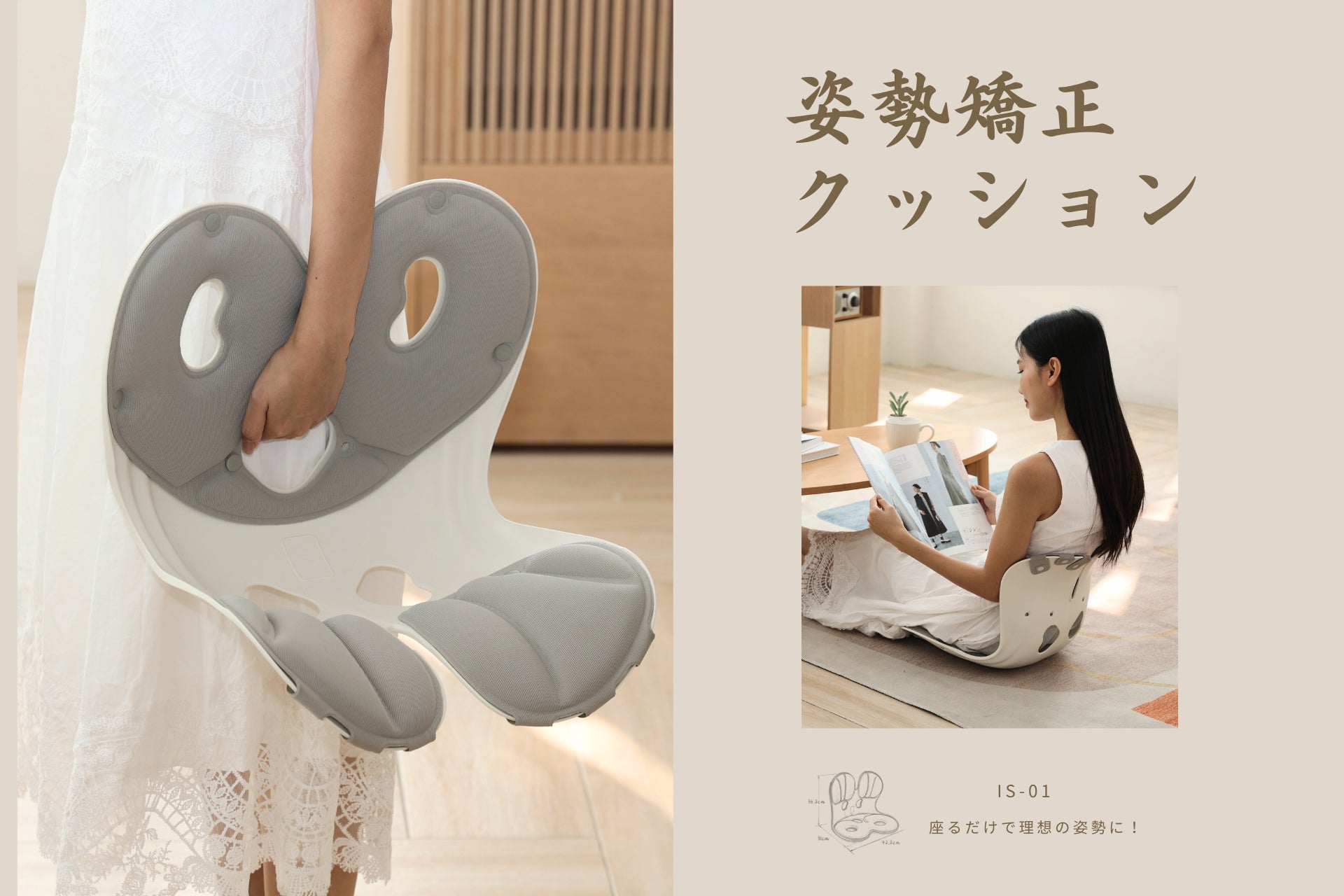 スマホタイムもデスクワークも、体にやさしく快適に！姿勢を支える新