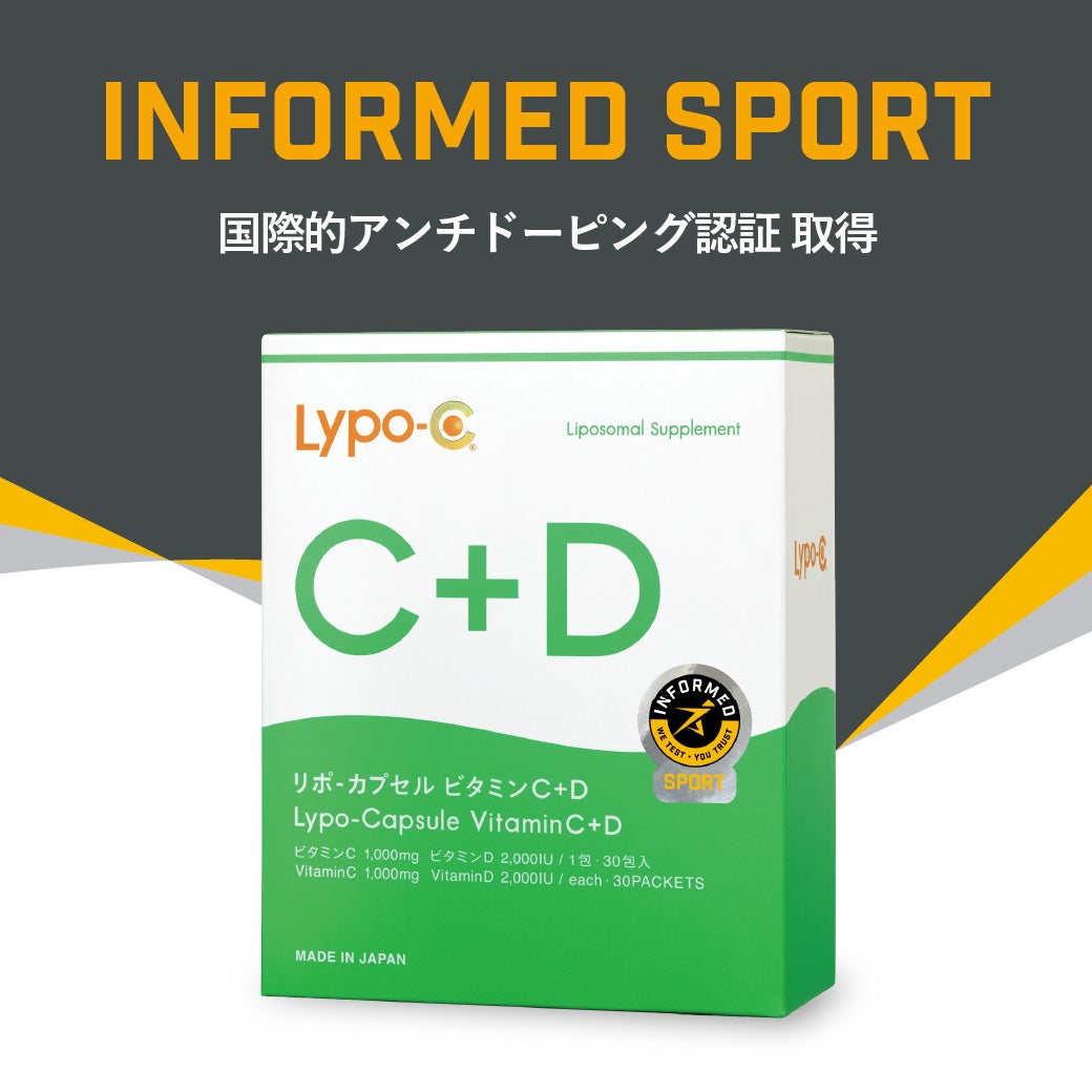 Lypo-Cから、国際的アンチドーピング認証を取得した新製品「Lypo-C for