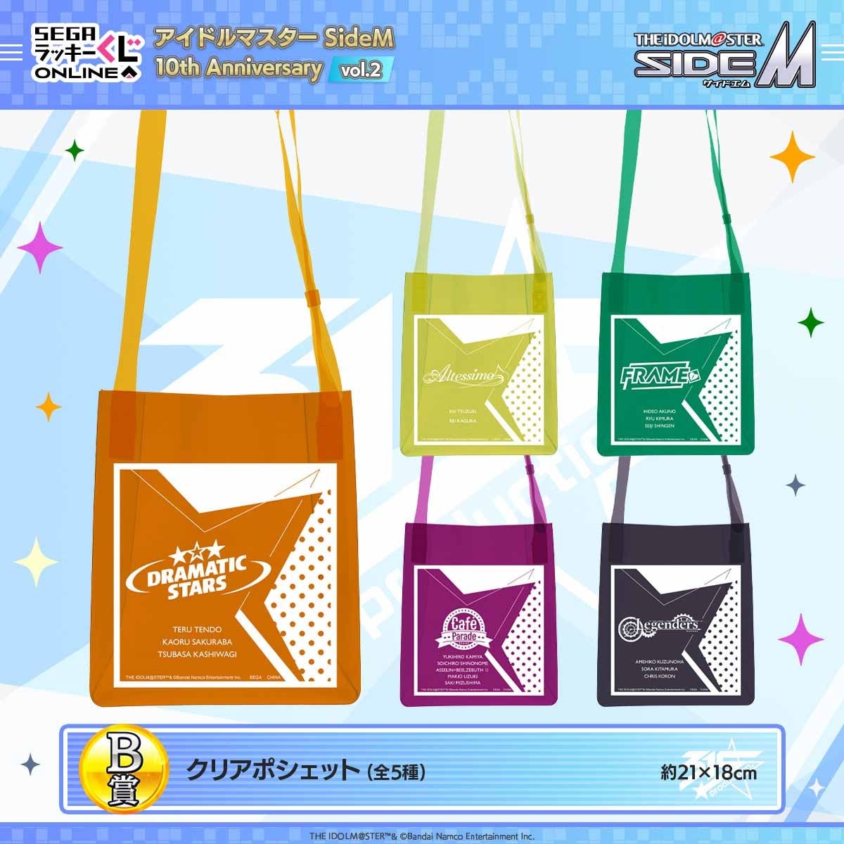 第2弾発売！セガ ラッキーくじオンライン「アイドルマスター SideM