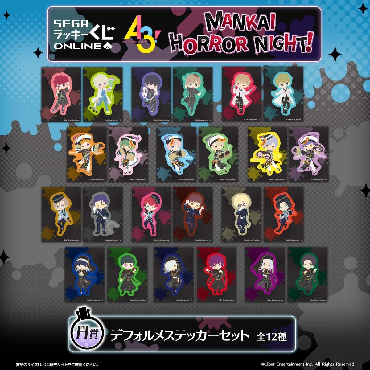 A3!』のセガ限定オンラインくじ販売開始！MANKAIカンパニー劇団員たち