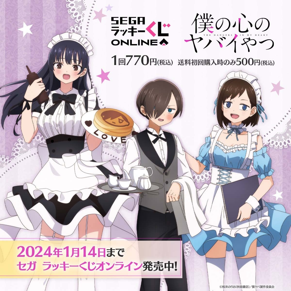 僕の心のヤバイやつ」メイドと執事の描き下ろしイラストが尊い