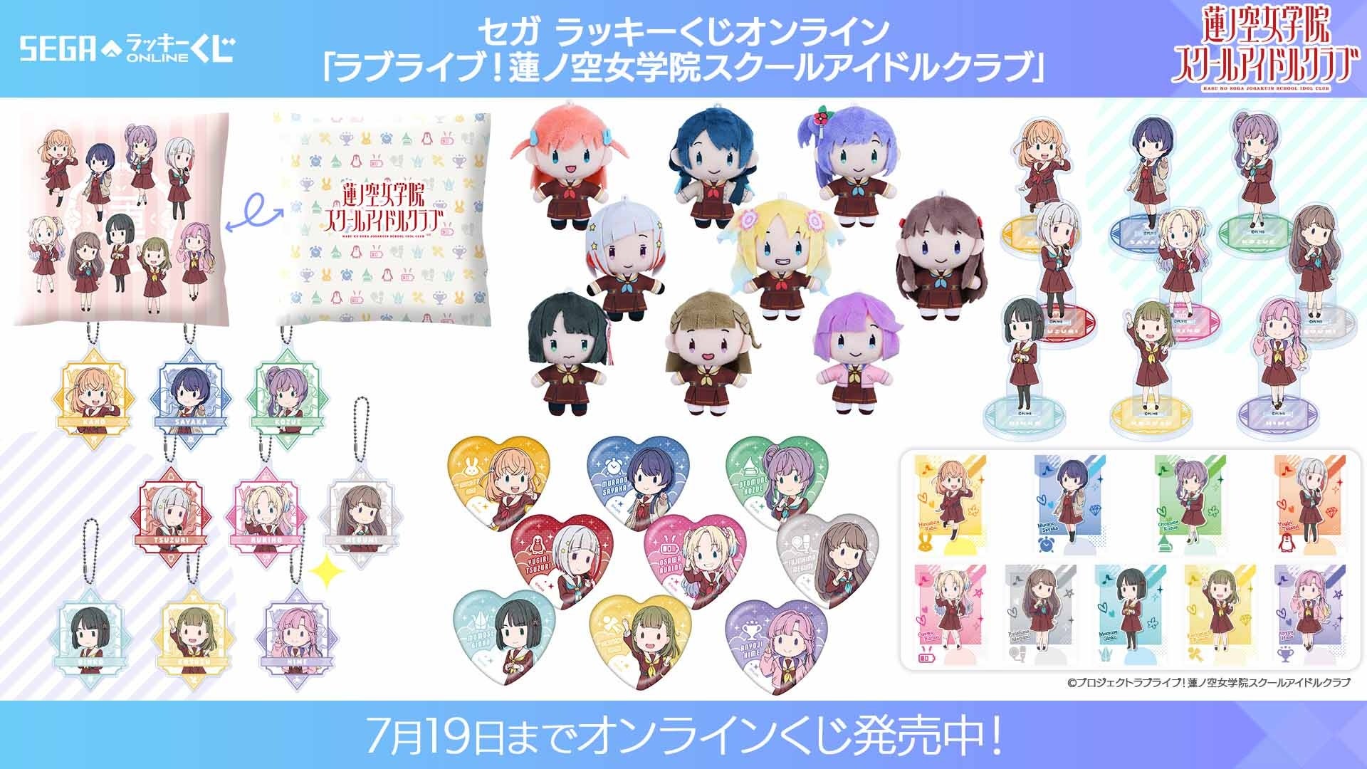 珠月まや先生描き下ろしイラスト賞品が当たる！ 「ラブライブ！蓮ノ空