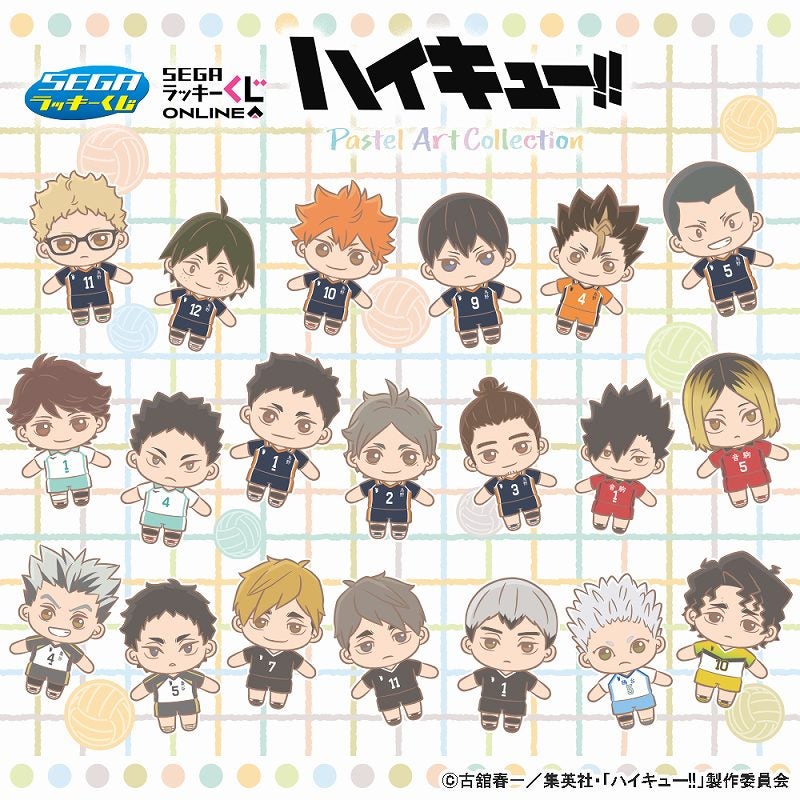 セガ ラッキーくじ「ハイキュー!! Pastel Art Collection」発売