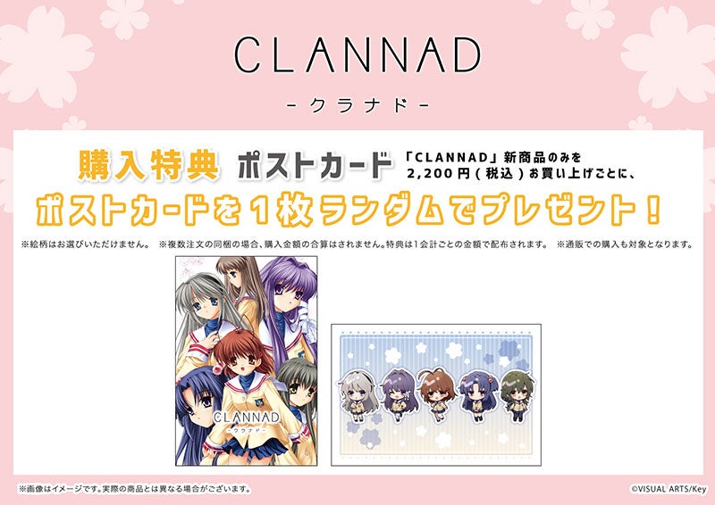 CLANNAD」POP UP を2024年4月28日(日)よりゲーマーズにて開催致します