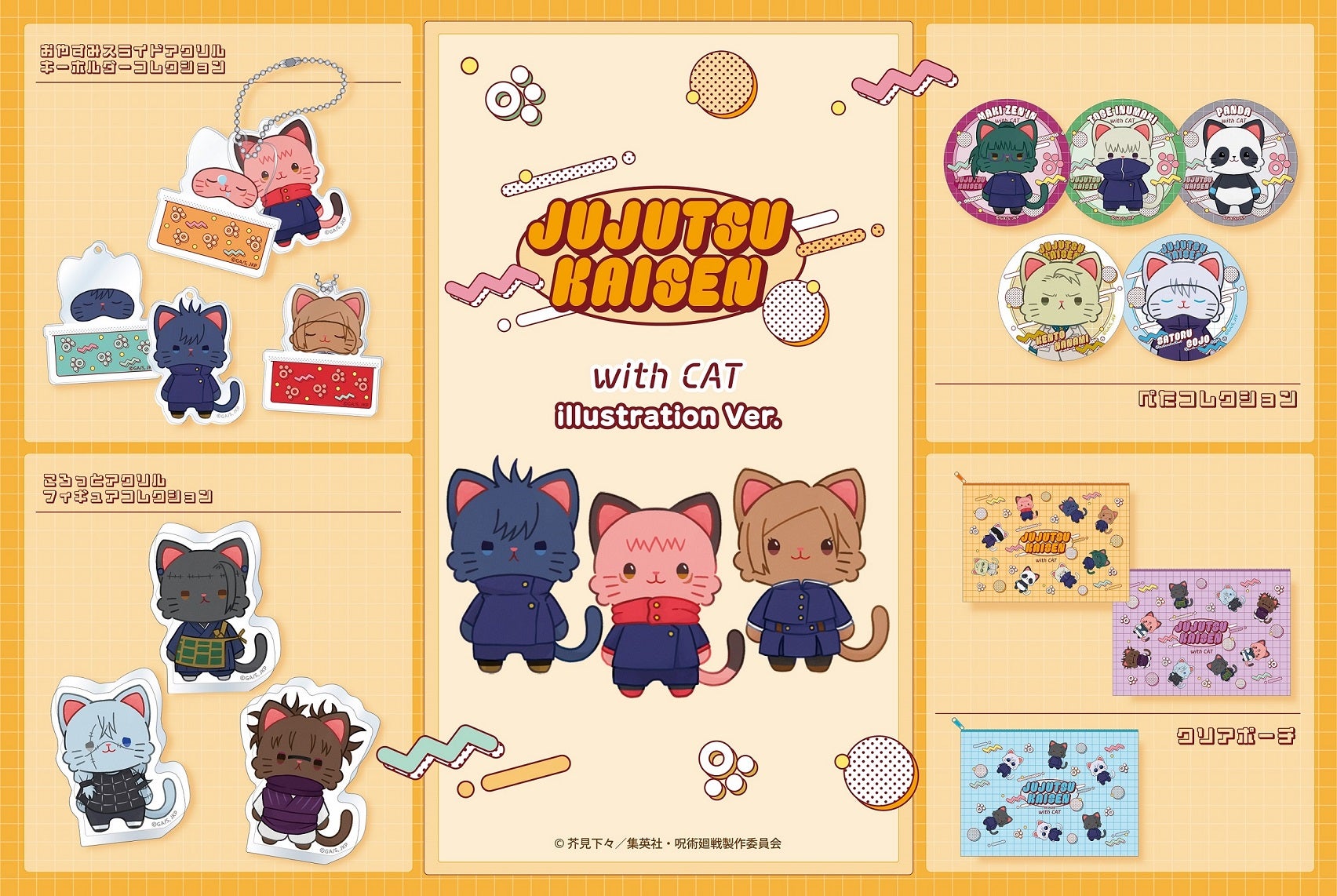 呪術廻戦』より、withCAT illustration Ver.が登場！ | 株式会社