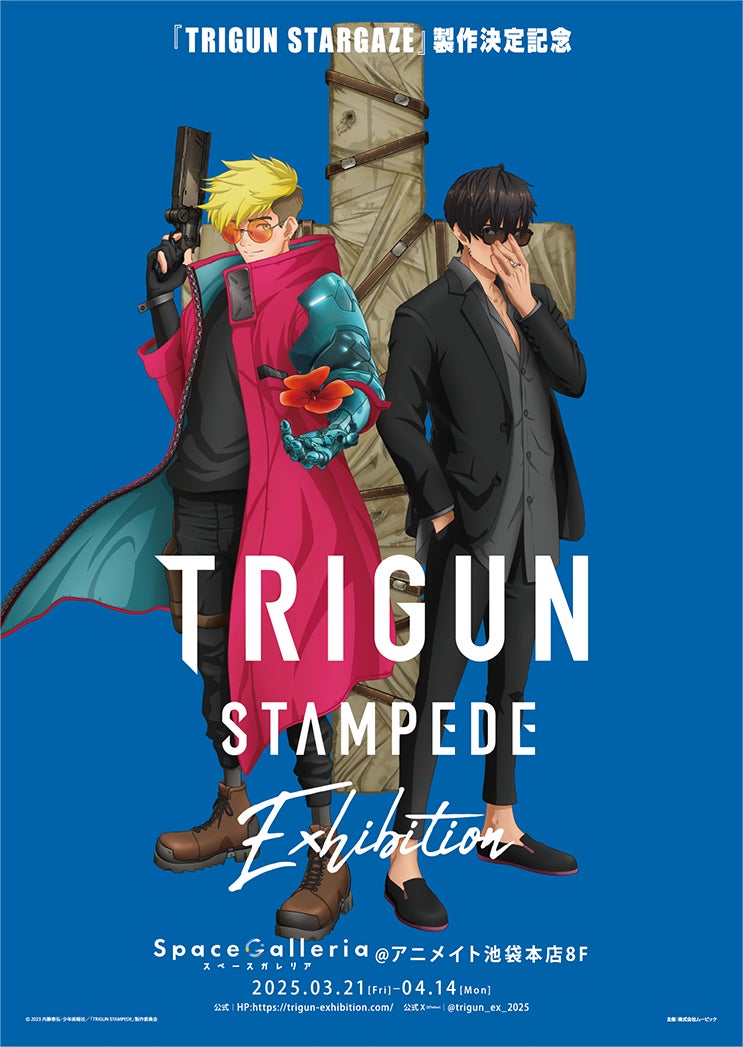 アニメ『TRIGUN STAMPEDE』放送2周年＆シリーズ完結編『TRIGUN