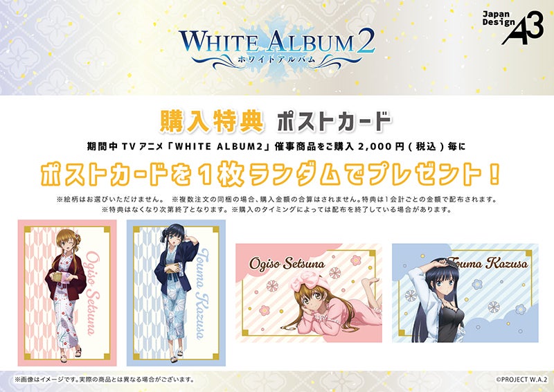 TVアニメ「WHITE ALBUM2」 POP UP SHOP in ゲーマーズを2025年12月13日