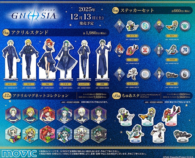 好評放送中のTVアニメ『グノーシア』のユーリやセツたち6人が、神秘的