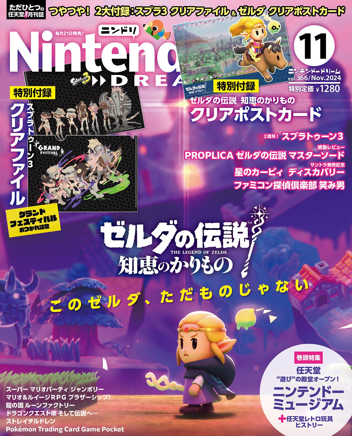 特別2大付録に『スプラトゥーン3』クリアファイル＋『ゼルダの伝説