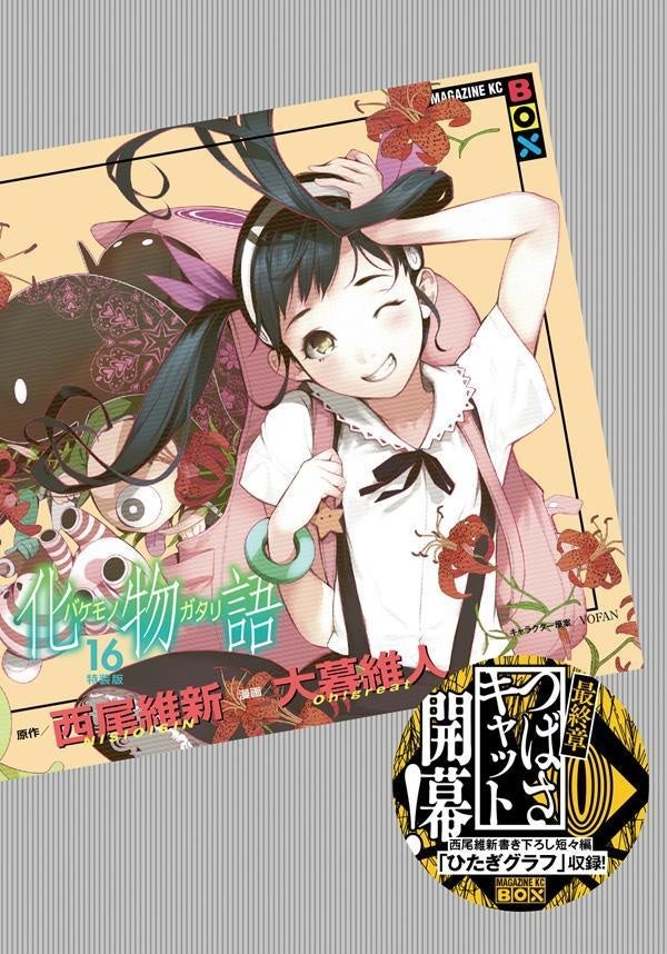 60万再生超＞漫画版『化物語』シャフト制作の超豪華特別PV公開を記念し