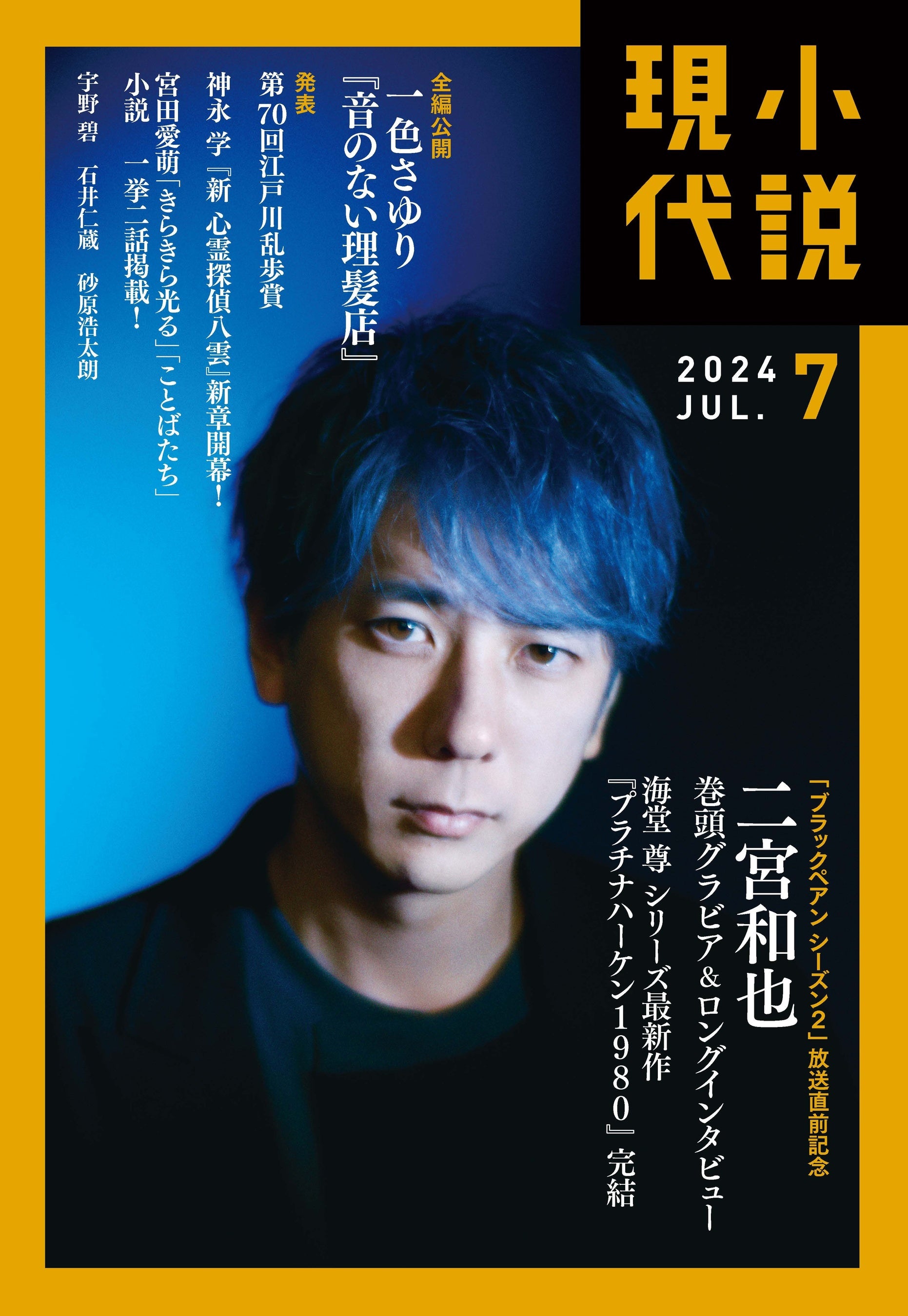 ドラマ放送開始迫る！「ブラックペアン シーズン2」主演・二宮和也さん