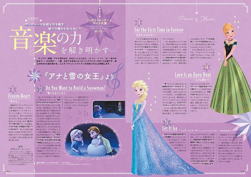映画公開10周年記念！ 「アナと雪の女王Fan Book」8月8日（木）に発売
