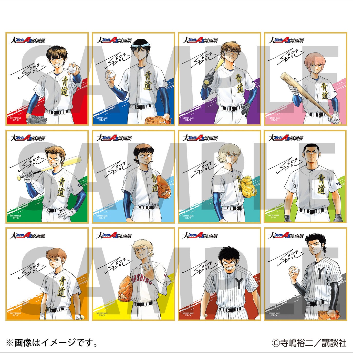大『ダイヤのA actⅡ』原画展」好評につき大阪展開催決定！ 東京展