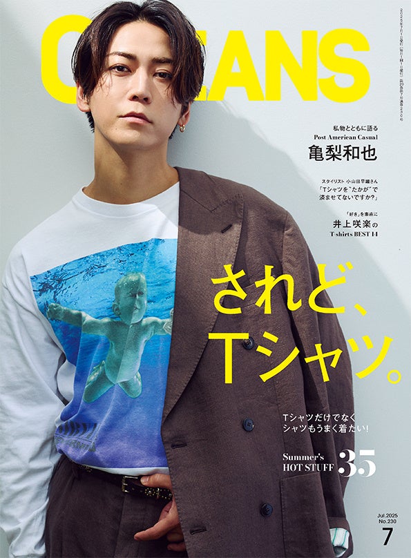 OCEANS最新号発売！【亀梨和也・表紙 】バカにできない「Tシャツ」の