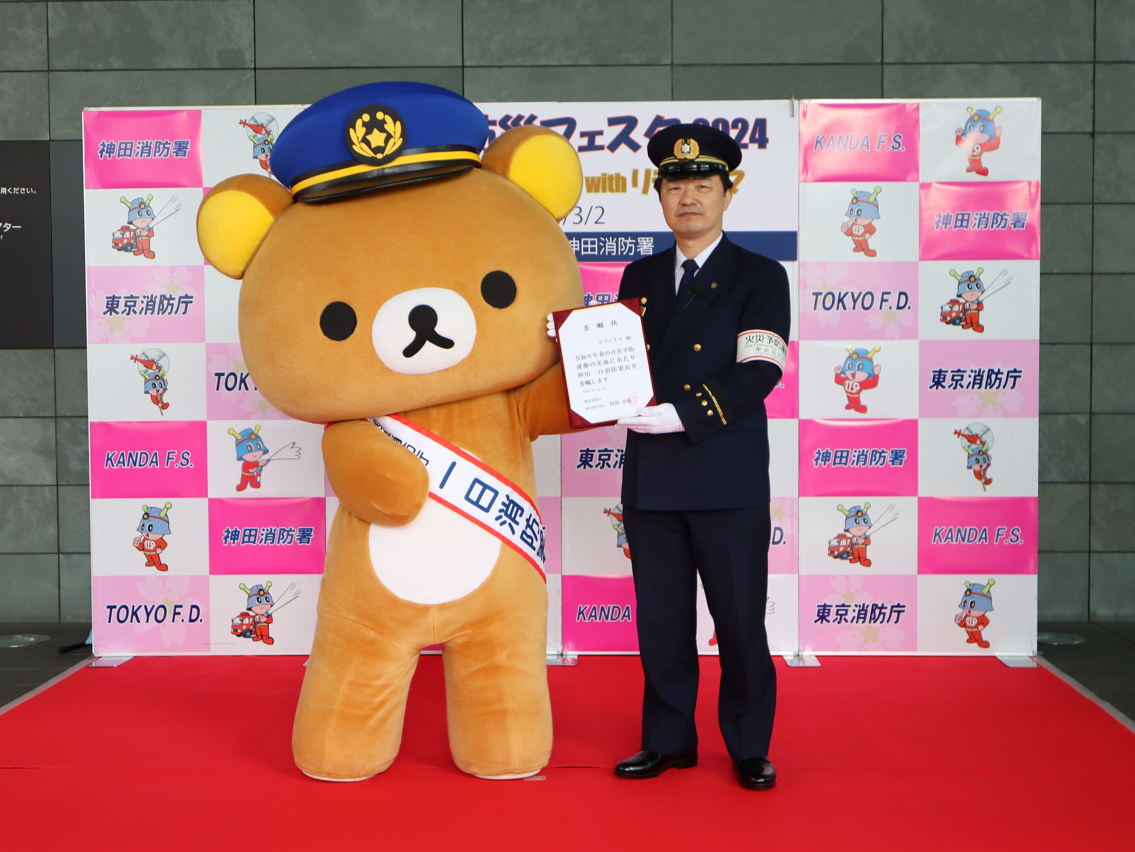 イベントレポート】リラックマが初の一日消防署長に！「KANDA防災