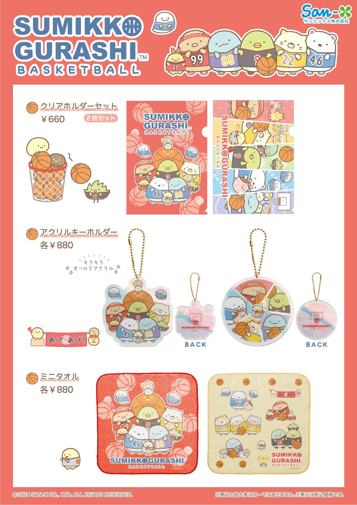 ゼビオグループとすみっコぐらしのコラボグッズが今年も登場！ 2024年7