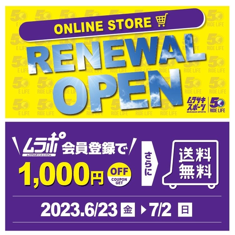 ムラサキスポーツ オンラインストア」2023年6月23日（金）グランド