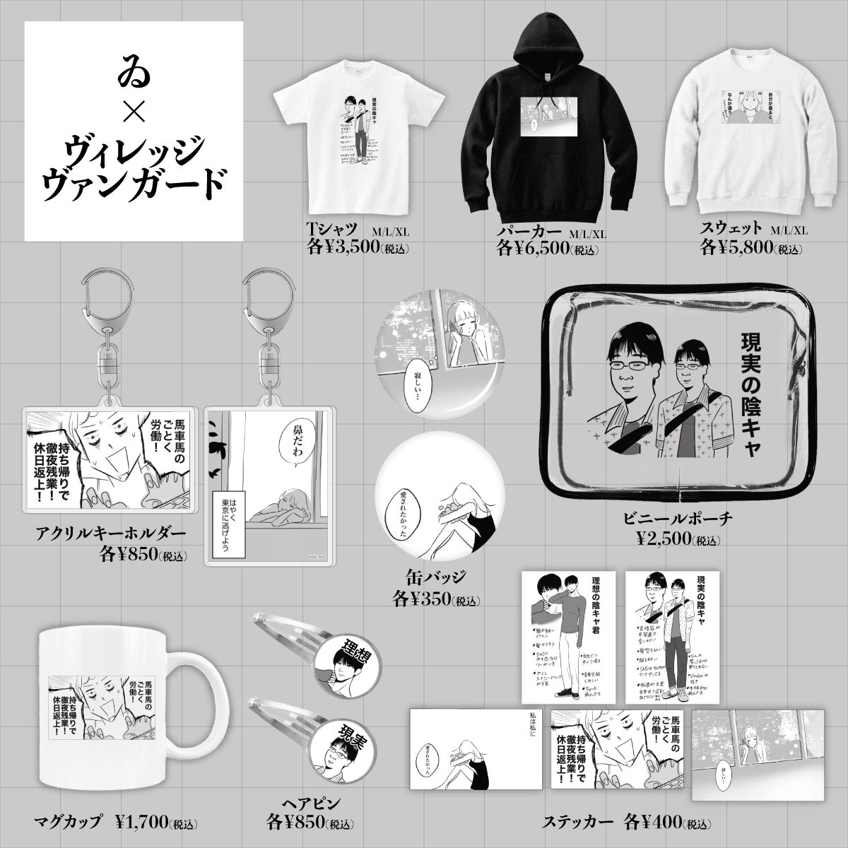 ゐ×ヴィレッジヴァンガード】～コラボグッズ発売決定！！！～ | 株式