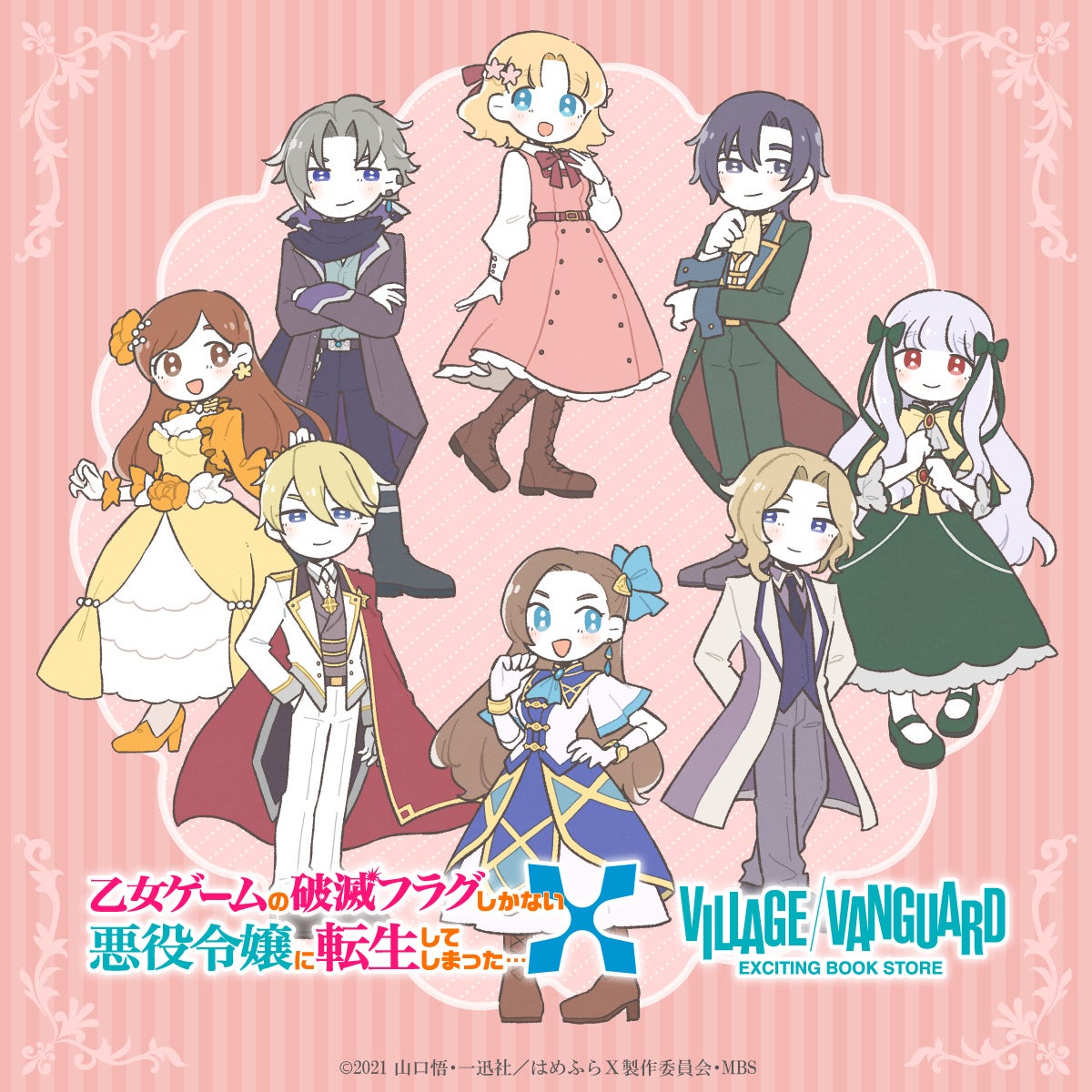 TVアニメ『乙女ゲームの破滅フラグしかない悪役令嬢に転生してしまった