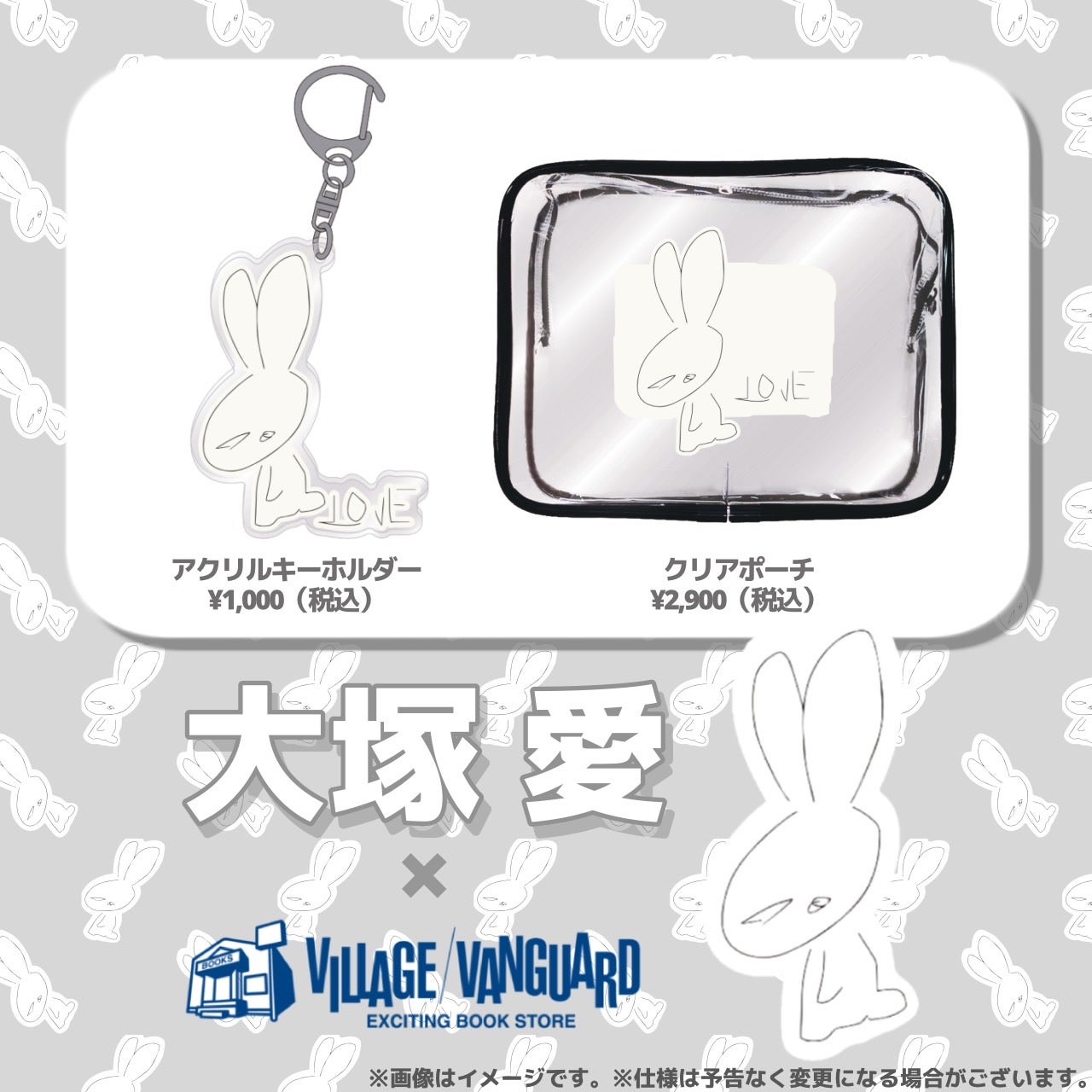 大塚 愛】ヴィレッジヴァンガード限定コラボグッズ発売決定！！ | 株式