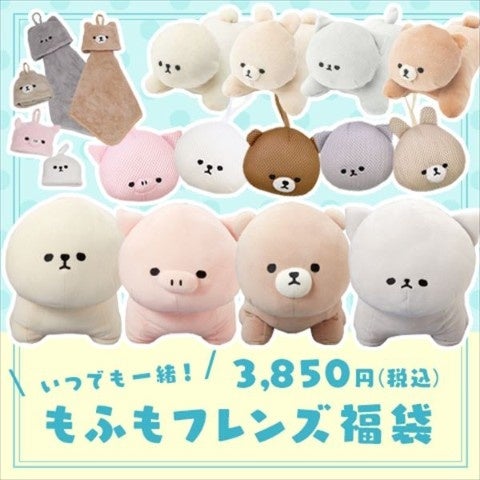 癒され放題！もふもふどうぶつの福袋が発売中！ | 株式会社ヴィレッジ