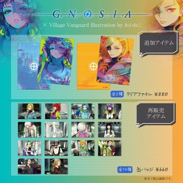 SF人狼ゲーム『グノーシア』のコラボグッズが好評のため再販開始