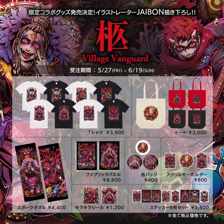 柩×ヴィレッジヴァンガード】～イラストレーター『JAIBON』による描き
