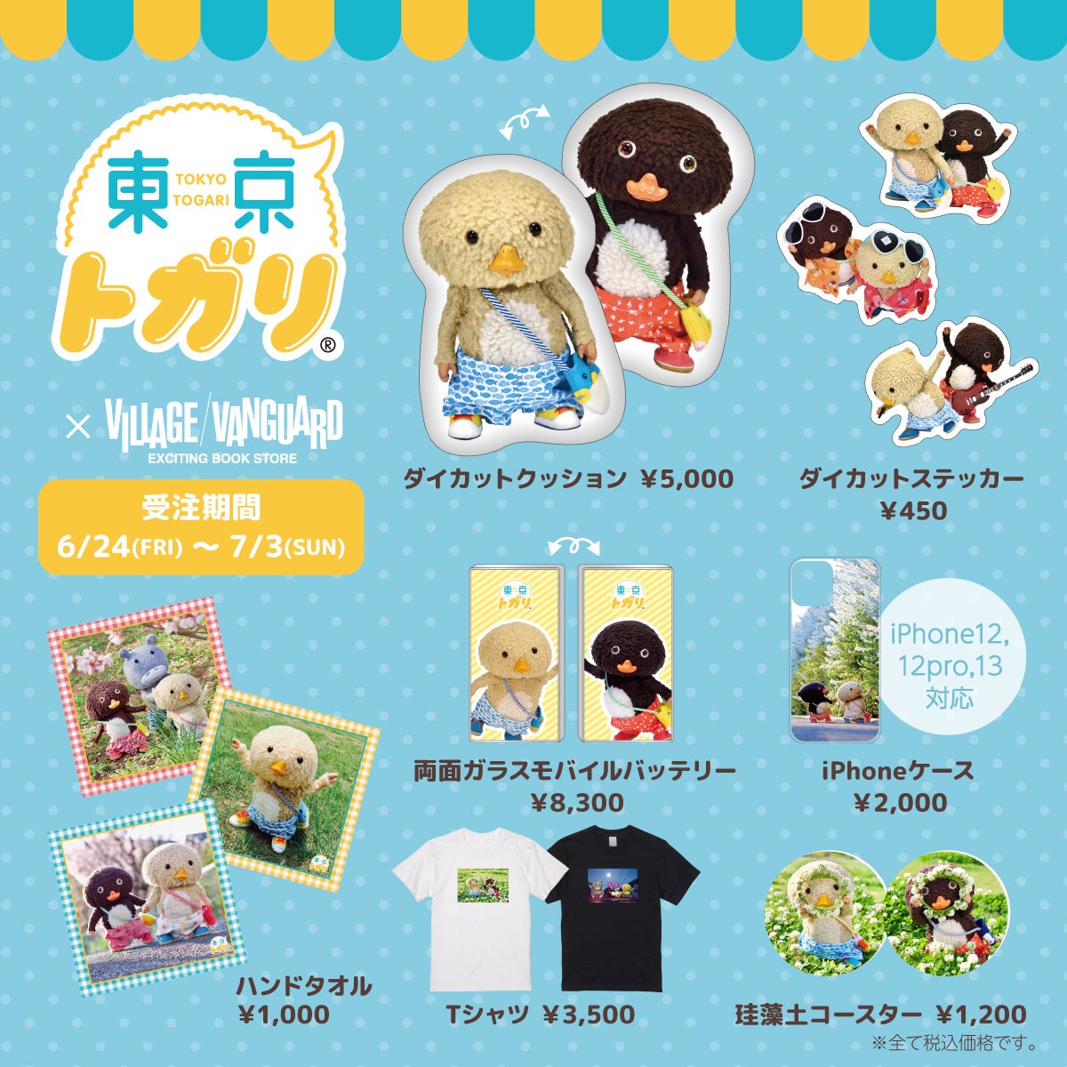 東京トガリ×ヴィレッジヴァンガード】コラボグッズ発売決定！！ | 株式
