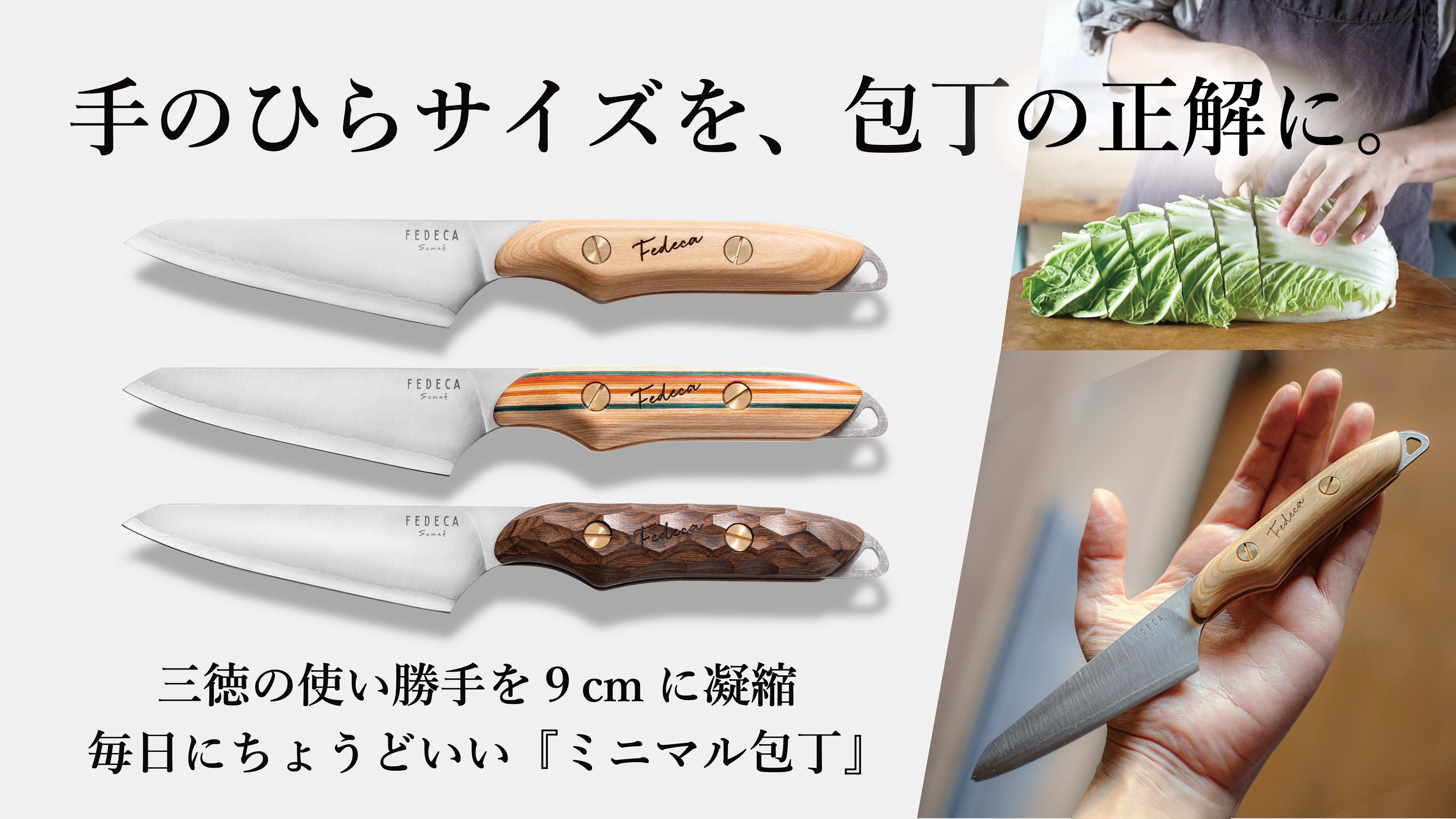 カット野菜時代の新しい定番。果物ナイフでもペティナイフでもない