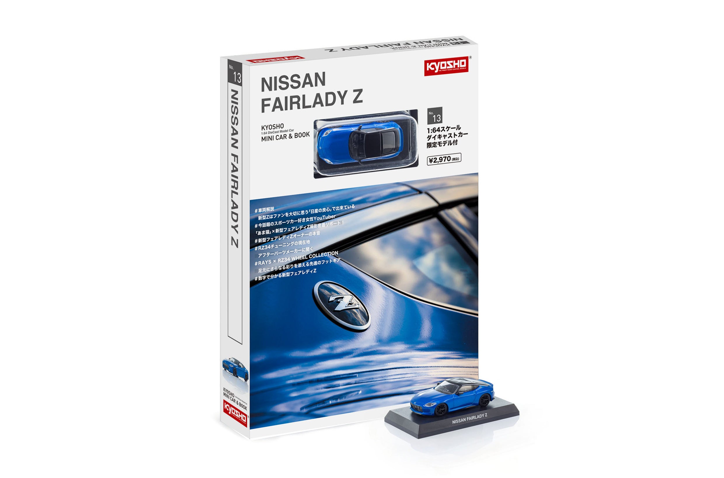 レトロモダンな日産自動車のピュアスポーツの今を凝縮した『KYOSHO