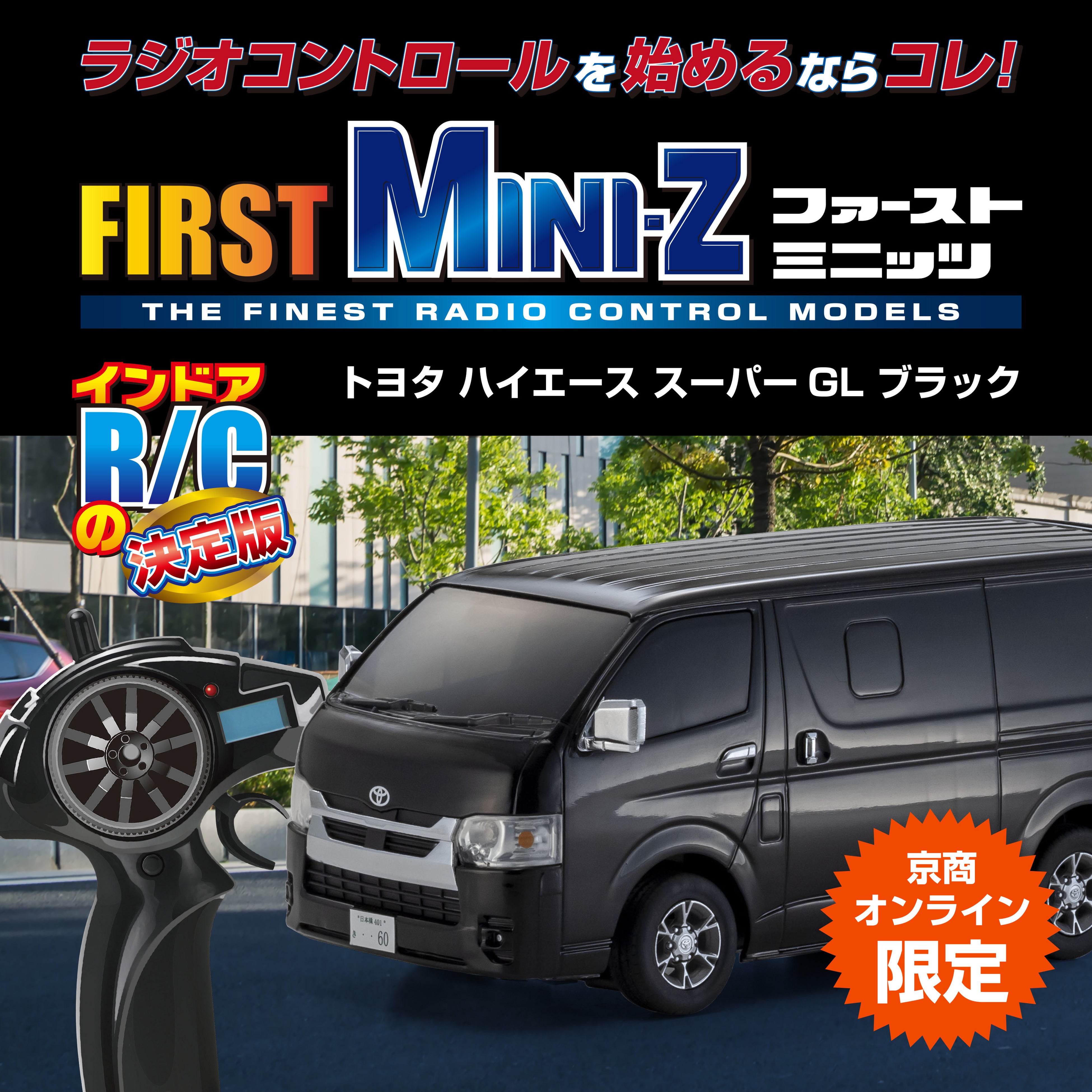 京商エッグ】FIRST MINI-Z トヨタ ハイエース スーパーGL ブラックが