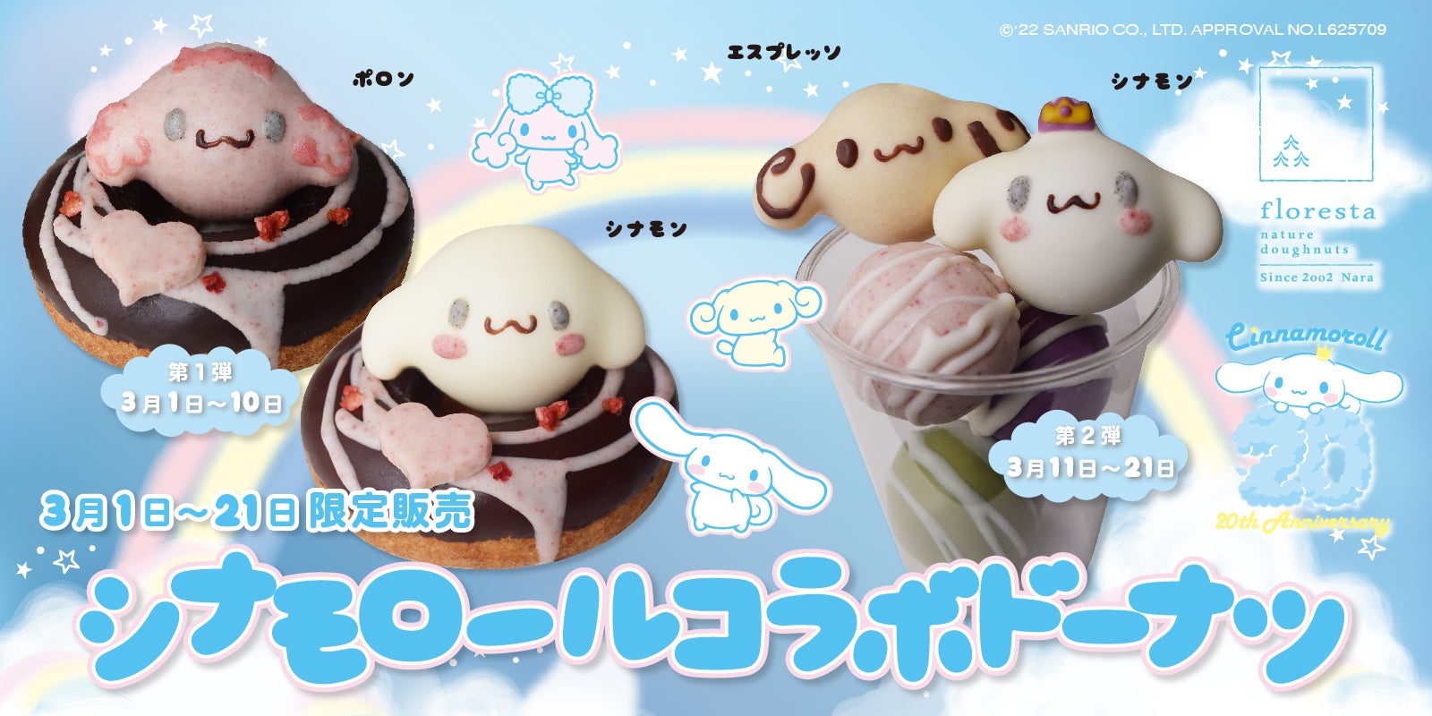 ☆シナモロール20周年☆からだにやさしくおいしい自然派ドーナツ専門店