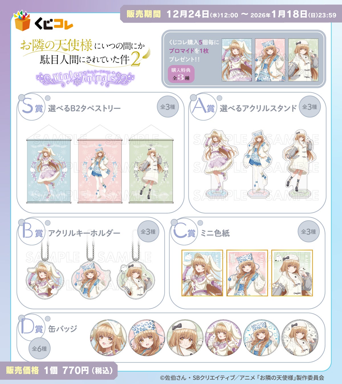 TVアニメ『お隣の天使様にいつの間にか駄目人間にされていた件