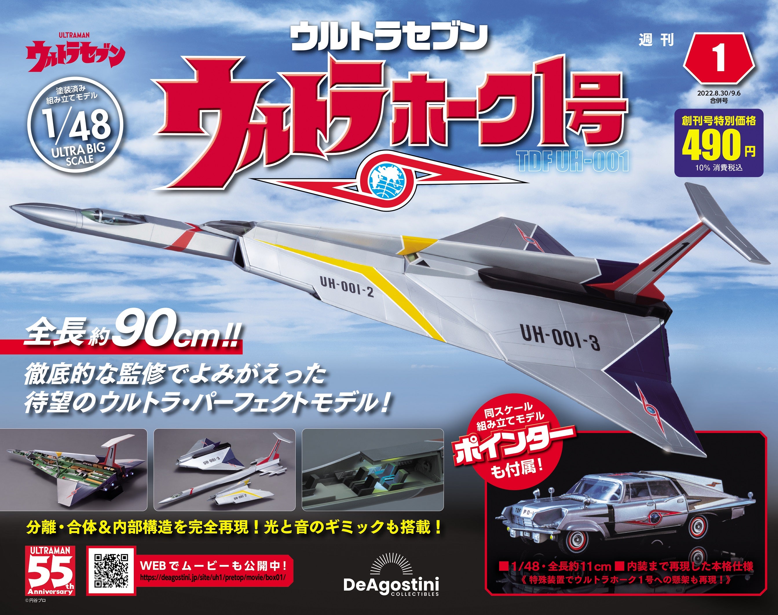 地球を守ったあの銀翼の勇姿が[全長87.5cm]のビッグスケールで