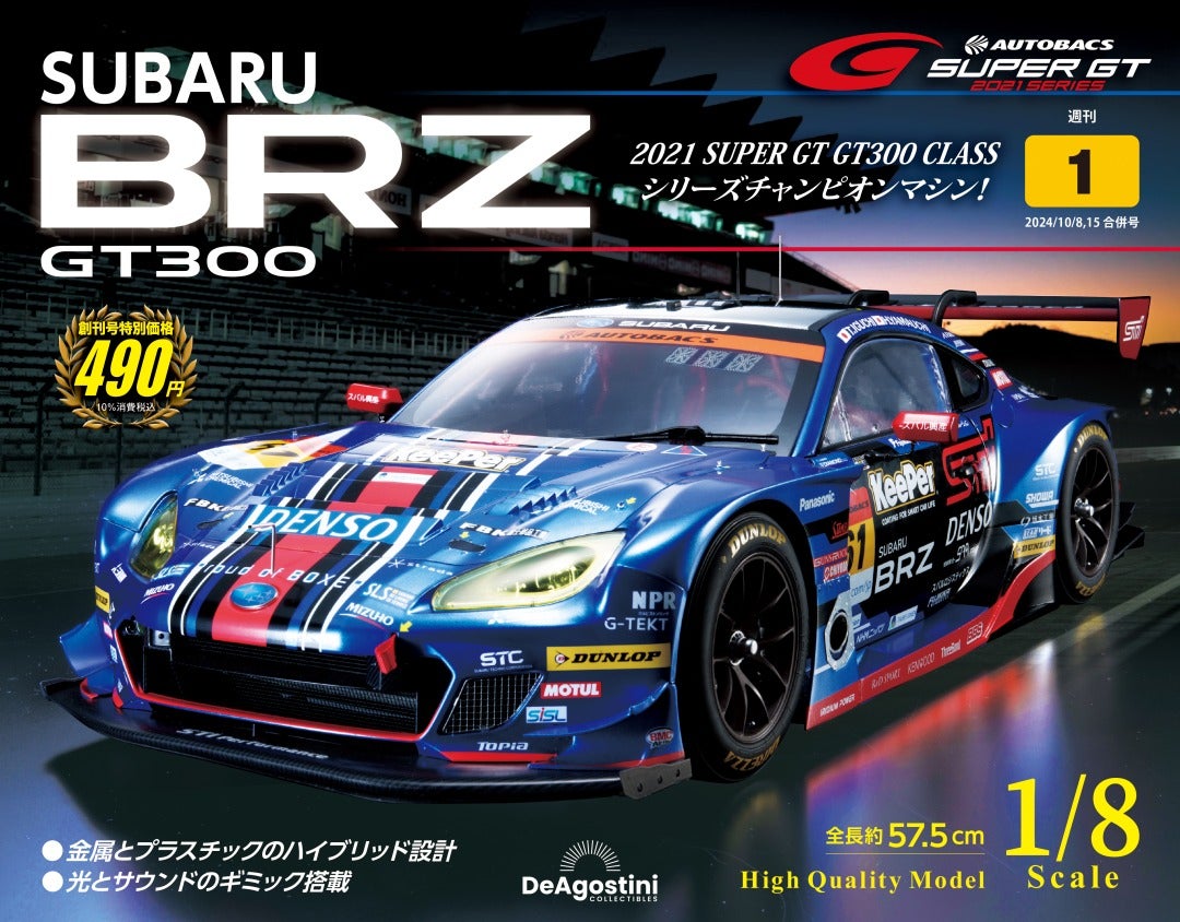 SUPER GT GT300の2021年シリーズチャンピオンマシンが1/8スケールで初