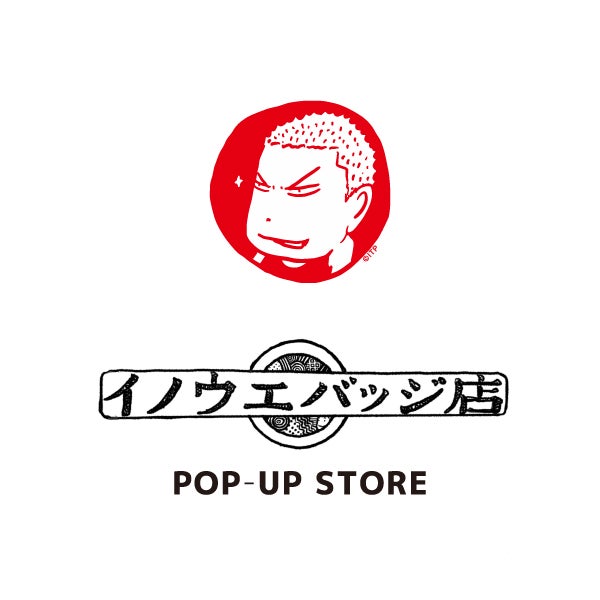 横浜赤レンガ倉庫2号館に期間限定で出店！「イノウエバッジ店」のPOPUP