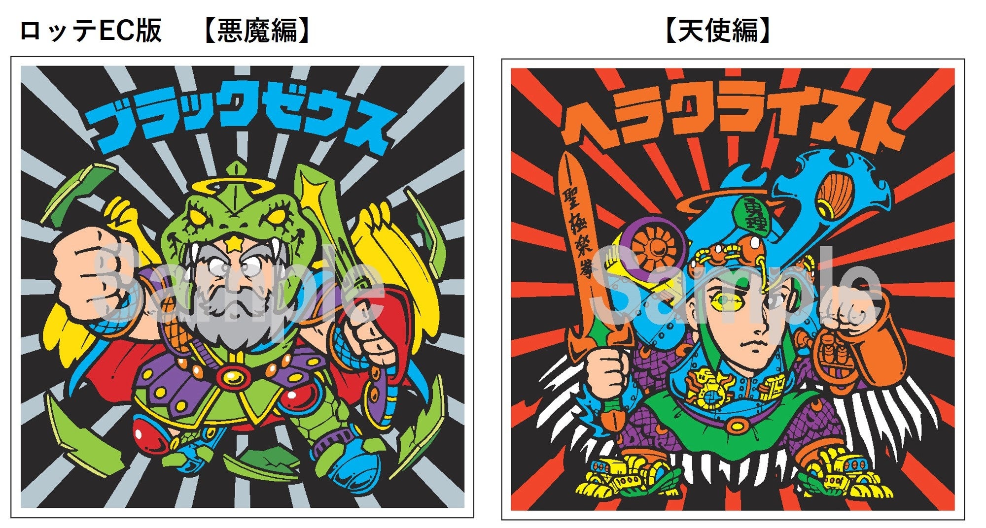 悪魔VS天使】ビックリマン史上初のレシピ本につくおまけシール、未公開